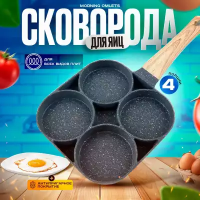 Сковорода для яиц Morning Omlets 19*38 S-147